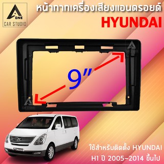 หน้ากากแอนดรอยด์ (BNA-HY632K) หน้ากากเครื่องเสียง หน้ากากวิทยุ ขนาด 9 นิ้ว สำหรับ HYUNDAI H1 ตั้งแต่ปี 2005-2014