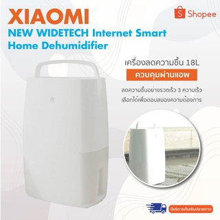 Xiaomi NEW WIDETECH Internet Smart Home dehumidifier 12L/18L/30 LHygroscopic Dehumidifier เครื่องลดความชื้นควบคุมผ่านApp Mihome เครื่องลดความชื้น ใช้งานง่าย ความชื้น ลดการสูญเสียพลังงานและประหยัดพลังงาน