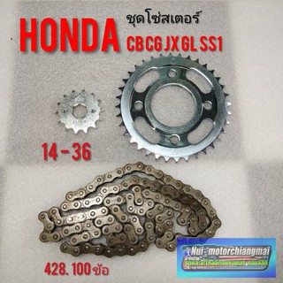 โซ่สเตอร์ cb100 cg110 125 jx110 125 gl100 125 ss1 งานธรรมดา ชุดโซ่สเตอร์ หน้าหลัง honda cb100 125 cg110 125 jx110 gl ss1