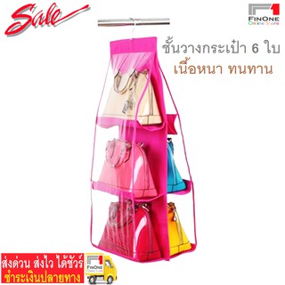 Fin 1 6 Hook Bag Organizer ที่แขวนกระเป๋า แบบ 6 ใบ สีชมพู No. 1841