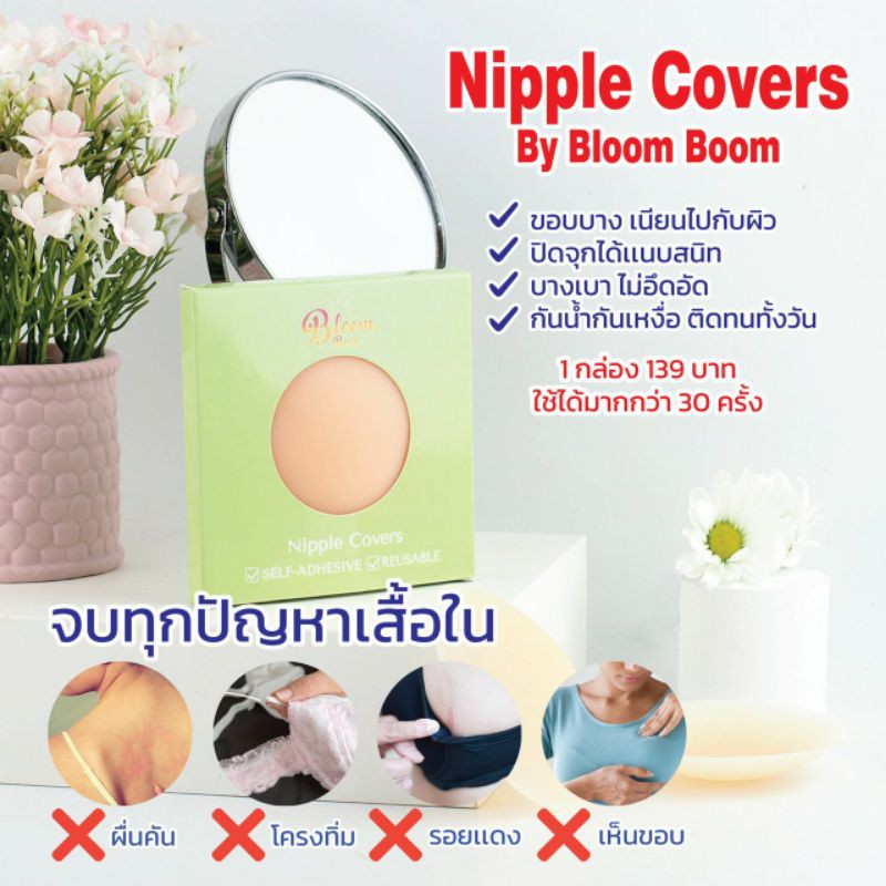 Nipple covers by bloom boom