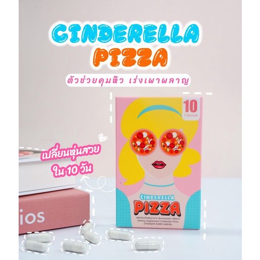 ‼️ล็อตใหม่ ‼️ผลิตภัณฑ์ลดน้ำหนักและสัดส่วน ซินเดอเรลล่า พิซซ่า cinderella pizza