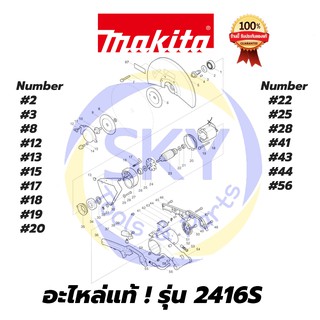 🔥อะไหล่แท้🔥  2416S MAKITA   มากีต้า แท่นตัดไฟเบอร์ แท้ 100%