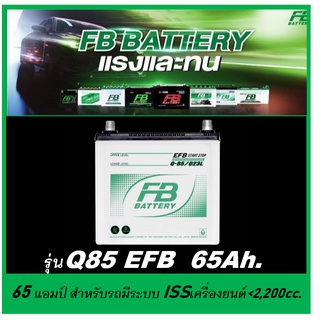 🌝แบตเตอรี่รถยนต์ FB รุ่น Q85 EFB /MF 65Ah.  พร้อมใช้ / ไม่ต้องเติมน้ำ /สำหรับรถเก๋ง SUV &lt;2400cc.มีระบบ Start Stop