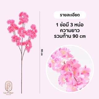 ช่อดอกซากุระ ช่อซากุระประดิษฐ์ ช่อซากุระปลอม แบบก้านยาว 90 ซม. 5 สีให้เลือก ตกแต่งบ้าน ตกแต่