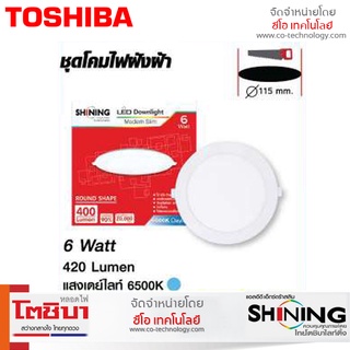 Shining LED Downlight Modern Slim ทรงกลม ทรงเหลี่ยม 6W/9W/12W/15W แสงสีขาว Daylight