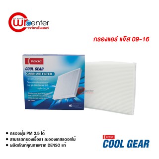 กรองแอร์รถยนต์ ฮอนด้า แจ๊ส 09-16 DENSO COOLGEAR ไส้กรองแอร์ ฟิลเตอร์แอร์ กรองฝุ่น PM 2.5 honda Jazz 09-16 Filter Air