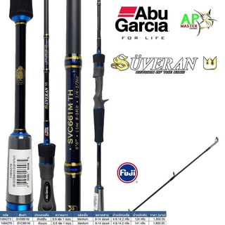 คันตีเหยื่อปลอม Abu Garcia Suveran เบท สปิน 6.6ฟุต 1ท่อน เวท 8-14lb อาบู การ์เซีย ซูวีแรน