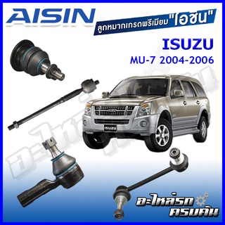 AISIN ลูกหมาก  ISUZU / MU-7 ปี 2004-2006 / 2006-2013