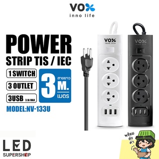 ปลั๊กไฟ ปลั๊กพ่วง VOX รุ่น NV-133U  NOVA SERIES กำลังไฟ 2300W 1 สวิตช์ 3 ช่องเสียบ 3 USB สายยาว 3 เมตร / 5 เมตร