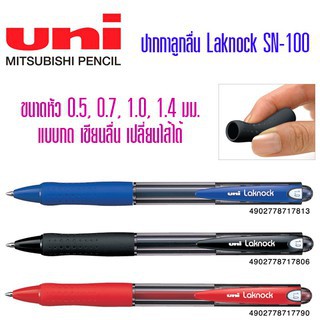 ปากกาลูกลื่น UNI Laknock SN-100