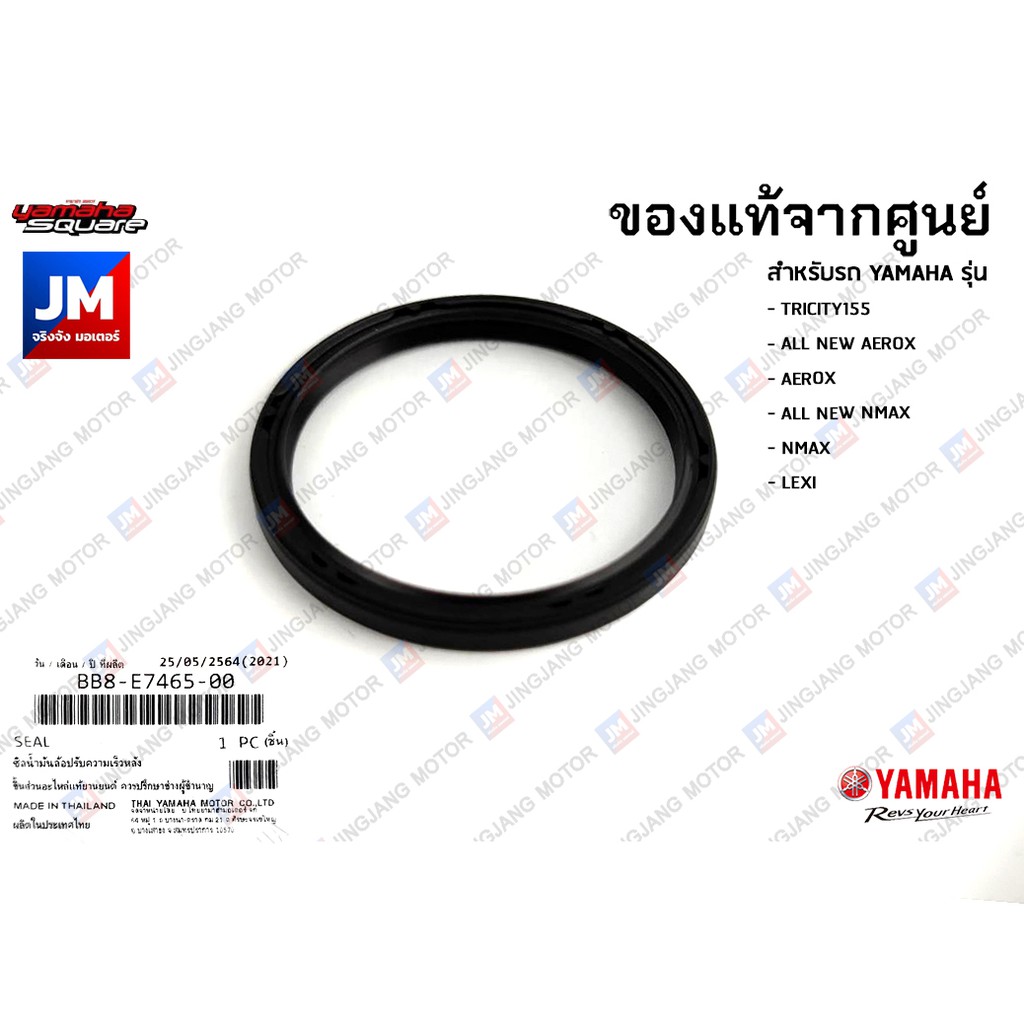 BB8E74650000 ซีลคลัทช์หลัง, ซีลน้ำมันล้อปรับความเร็วหลัง, โอริง YAMAHA ALL NEW AEROX, AEROX, ALL NEW NMAX, NMAX, LEXI