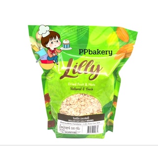 ข้าวโอ้ต ทำขนม โรลล์ โอ๊ต (Rolled Oats) ตราลิลลี่ 500กรัม เบเกอรี่