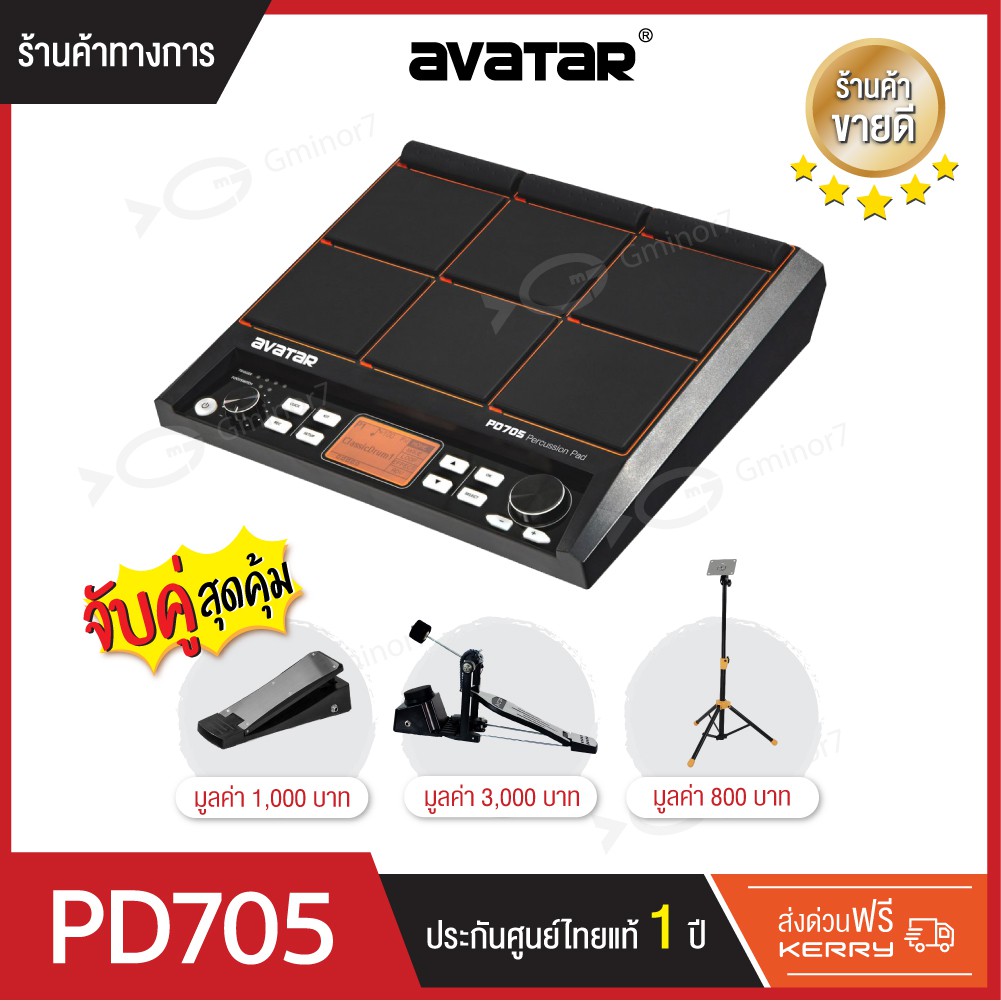 Avatar PD705 percussion PAD 9 ช่อง กลองไฟฟ้า แพดกลองไฟฟ้า เนื้อเสียงดี แถมฟรี กระเดื่องจริง ไฮแฮท Control และขาตั้ง