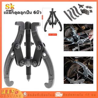 3ขา สามขา ดูดลูกปืน ดูดมูเล่ เหล็กดูดลูกปืน ขนาด  6นิ้ว 3 Jaw Bearing Puller Auto Gear Remover Pulling Extractor Tool