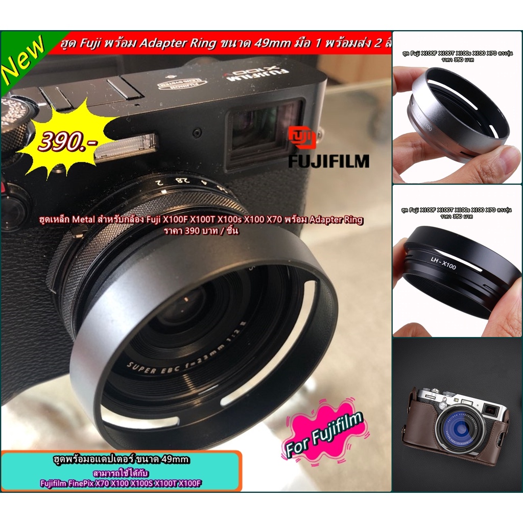 ฮูด Fuji Super EBC F=23mm f1:2 & Super EBC F=23mm f1:2II X100F X100T X100s X100 X70