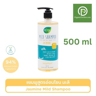 Hug ฮัก แชมพูสูตรอ่อนโยน กลิ่นมะลิ Mild Shampoo Jasmine (500ml)