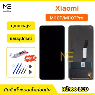 จอ XiaoMi Mi10T , Mi10TPro  ชุดจอพร้อมทัชสกรีน ปรับสีได้ คมชัด  LCD Display หน้าจอ Mi แถมอุปกรณ์เปลี่ยนจอ+กาว