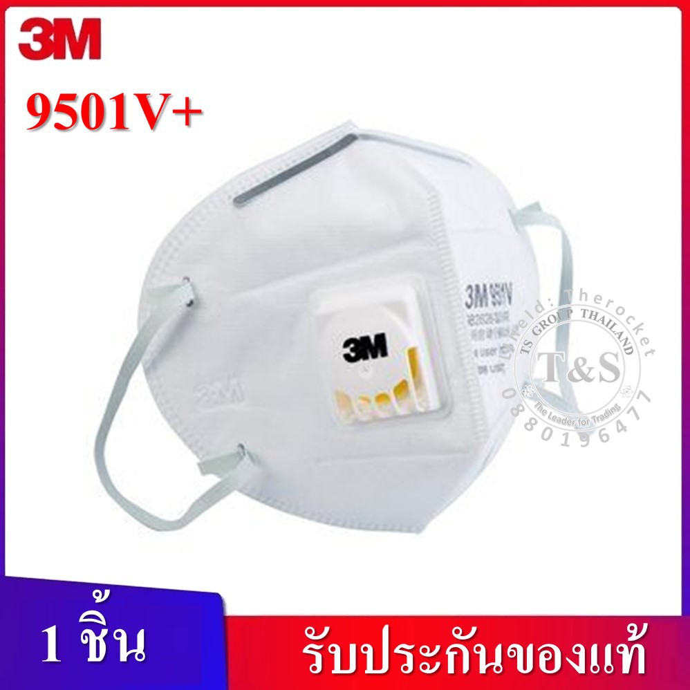 (1ชิ้น)3M9501V+หน้ากากป้องกันฝุ่น รุ่น 9501 มีวาล์ หน้ากากป้องกันฝุ่น ระดับ N95 ไม่มีวาล์ว รับประกัน