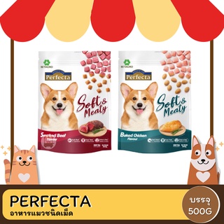 Perfecta Soft&amp;Meaty อาหารสุนัขเม็ดนิ่ม สำหรับสุนัขโต 500G.