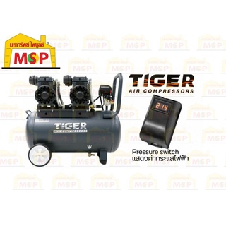 ปั๊มลมไร้น้ำมัน TIGER รุ่น JAGUAR-50 50ลิตร 220V.