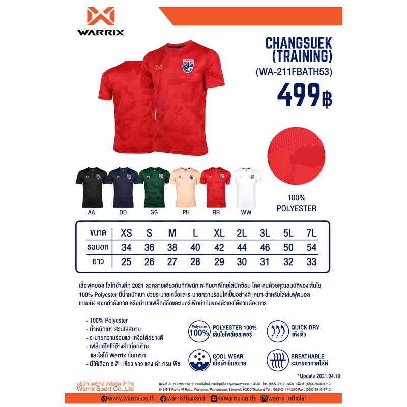 WARRIX เสื้อฟุตบอล CHANGSUEK TRAINING WA-211FBATH53 #8