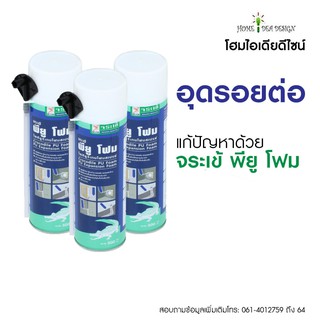 [ใส่GRAD88ลดเพิ่ม40%]
โพลียูรีเทนโฟมสเปรย์ ขนาด 500 มล. จระเข้(ใส่โค้ดHOTDEAL200ลดเพิ่ม20%)