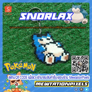 Snorlax พวงกุญแจ โปเกมอน (Pokemon) พิกเซล ที่ห้อยกระเป๋า พวงกุญแจกระเป๋า เครื่องประดับกระเป๋า