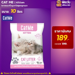 CatMe ทรายแมวภูเขาไฟ สูตรKitten 8 กิโลกรัม