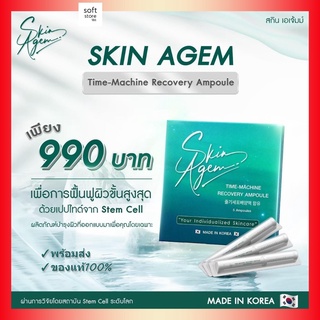 สูตรผิวสูตรเกาหลี  Skin Agem  สเต็มเซลล์ จากเกาหลี บำรุงผิวหน้า ผิวดึงกระชับ บอกลาความเสื่อมของผิว (1 ชุด)