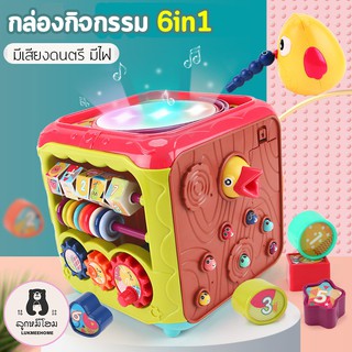 6in1 กล่องกิจกรรม 6ด้าน มีเสียงดนตรี เปียนโน หยอดบล๊อก มีไฟ