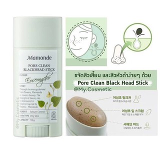 💯Mamonde Pore Clean Blackhead Stick Mamonde ทาแก้สิวเสี้ยน 18 g ราคา269.