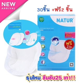 แผ่นซับน้ำนมเนเจอร์ แพ็ก 30 ฟรี 2 ชิ้น (ในกล่อง)