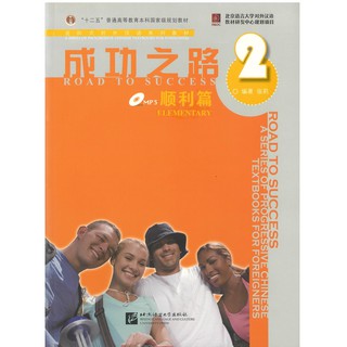 Nanmee Chinesebooks(ร้านหนังสือจีนนานมี) แบบเรียน Road to Success: Elementary vol.2 成功之路 顺利篇 2