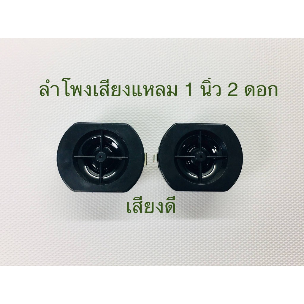 Tweeter ดอกลำโพงเสียงแหลม 1 นิ้ว 15 วัตต์ 8 โอห์ม  tweeter speaker 1 Inch 15 Watts 8 Ohm สำหรับงาน D