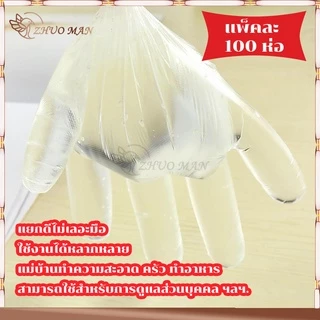 ถุงมือพลาสติก ถุงมือทำอาหาร แบบใช้แล้วทิ้ง Food Grade ปลอดภัย 100 ชิ้น สำหรับป้องกันมือเปื้อน