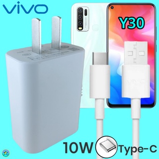 ที่ชาร์จ VIVO Y30 10W Type-C ตรงรุ่น วีโว่ Flash Charge หัวชาร์จ สายชาร์จ ชาร์จเร็ว ไว ด่วน ของแท้