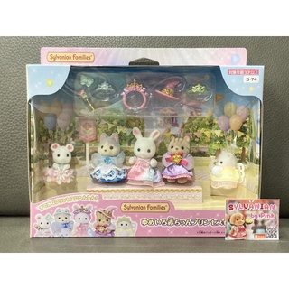 🎊รุ่นใหม่🎊 Sylvanian Yumeiro Baby Princess Set มือ 1 กล่องญี่ปุ่น เจ้าหญิง Costume เบบี้ ตุ๊กตา ตุ๊กตาเบบี้ ซิลวาเนียน