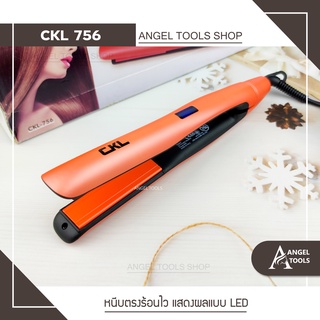 🔻 New ! 🔻 เครื่องหนีบผม CKL 756 ที่หนีบผม ทำวอลลุ่ม งุ้มปลาย หนีบผมตรง ปรับความร้อนได้ สูงสุด230 องศา ร้อนไว