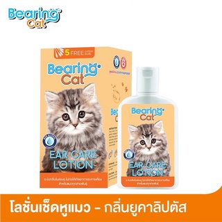 Bearing Cat โลชั่นเช็ดหูแมว ทำความสะอาด ดับกลิ่น ฆ่าเชื้อแบคทีเรีย 100ml