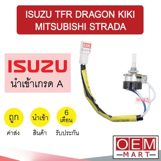 เทอร์โม นำเข้า อีซูซุ ทีเอฟอาร์ ดราก้อนอาย สตราด้า แอร์กีกิ วอลลุ่ม หางหนู เซ็นเซอร์ แอร์รถยนต์ TFR DRAGON 9621 753