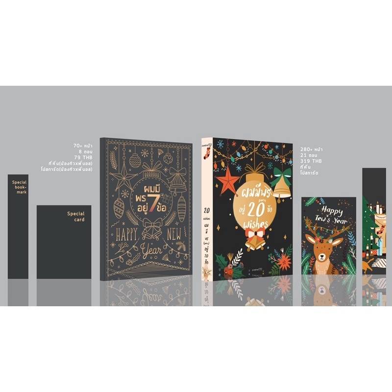 นิยายวาย ผมมีพรอยู่ 20 ข้อ + ผมมีพรอยู่ 7 ข้อ (รอบ 3 วัน) **พร้อมส่ง
