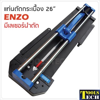 ENZO แท่นตัดกระเบื้อง 26 นิ้ว (60 cm.)  มีเลเซอร์นำตัด รางเลื่อนแกนคู่ระบบลูกปืน ลื่น แม่นยำ