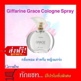 **ขายดี**กิฟฟารีน เกรซ โคโลญจ์ สเปรย์ Giffarine Grace Cologne Spray 50 ml.