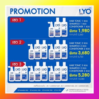 LYOส่งฟรี สเปรย์ไลโอโทนิคลดผมล่วงแท้100% โทนิค แชมพู ครีมนวด พร้อมส่ง กรรชัยเซรั่มปลูกผม ผมบาง ผมร่วง