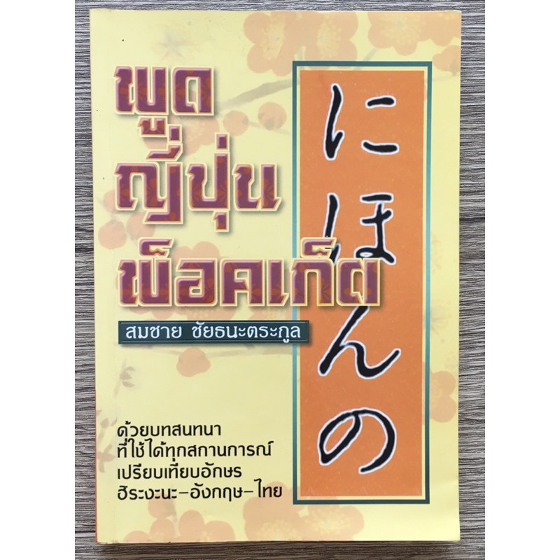 รวมหนังสือภาษาญี่ปุ่น - ภาษาเกาหลี