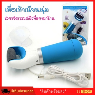 เครื่องขัดส้นเท้า Foot scrubber เครื่องขัดส้นเท้าอัติโนมัติ เพื่อเท้าเนียนนุ่ม มีการรับประกัน ที่ขัดเท้า ที่ขัดเท้าแตก