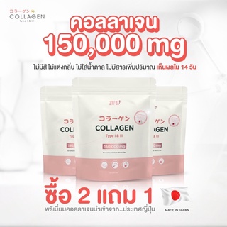 MW Premium Collagen พรีเมียม ​คอลลาเจน จากญี่ปุ่น  โดยเภสัชกร (2แถม1)