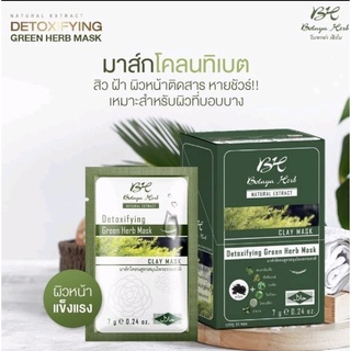 มาร์กโคลนเขียว Detoxifying green herb mask