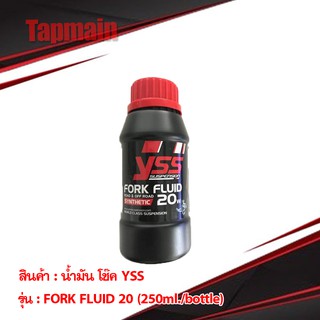 น้ำมัน โช๊ค YSS ของแท้ FORK FLUID 20 (250ml./bottle) มีเก็บปลายทาง